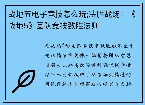 战地五电子竞技怎么玩;决胜战场：《战地5》团队竞技致胜法则