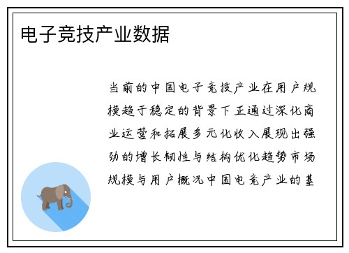 电子竞技产业数据